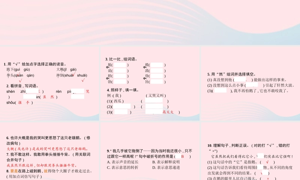 四年级语文上册 第六单元 18 牛和鹅作业课件 新人教版-新人教级上册语文课件