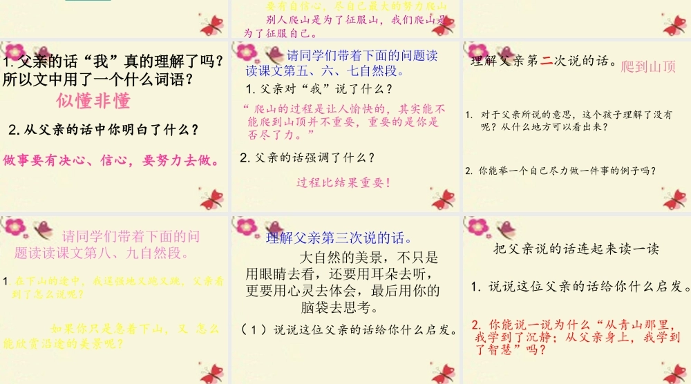 四年级语文下册 第6单元 21《爬山》课件2 语文S版-语文S版小学四年级下册语文课件