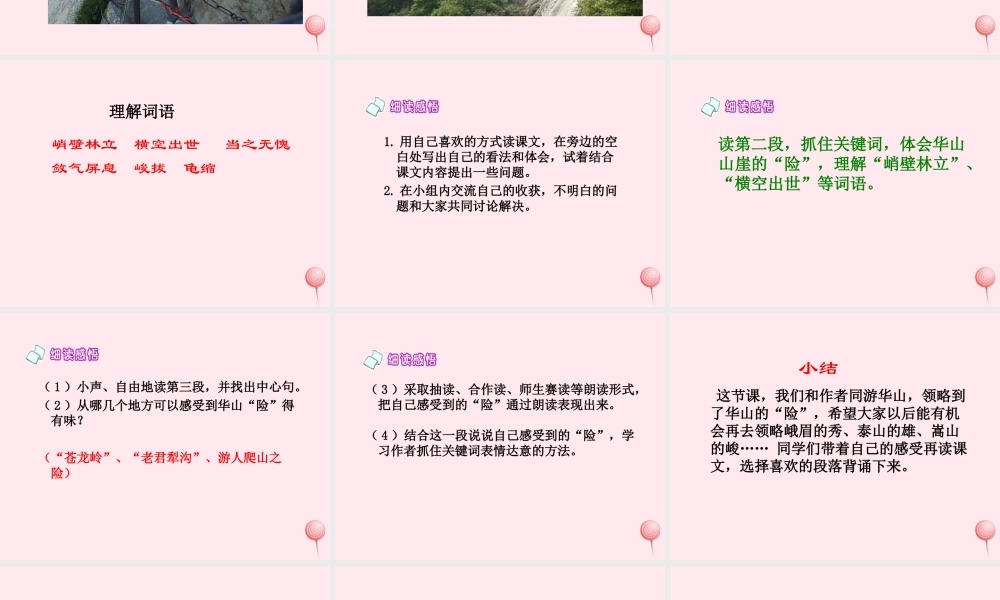 四年级语文下册 第二单元 第7课《华山的险》课件 西师大版-西师大版小学四年级下册语文课件