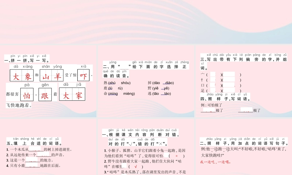 春一年级语文下册 课文 6 20咕咚习题课件 新人教版-新人教版小学一年级下册语文课件