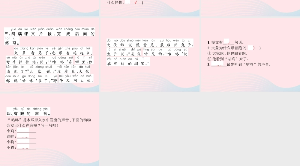 春一年级语文下册 课文 6 20咕咚习题课件 新人教版-新人教版小学一年级下册语文课件