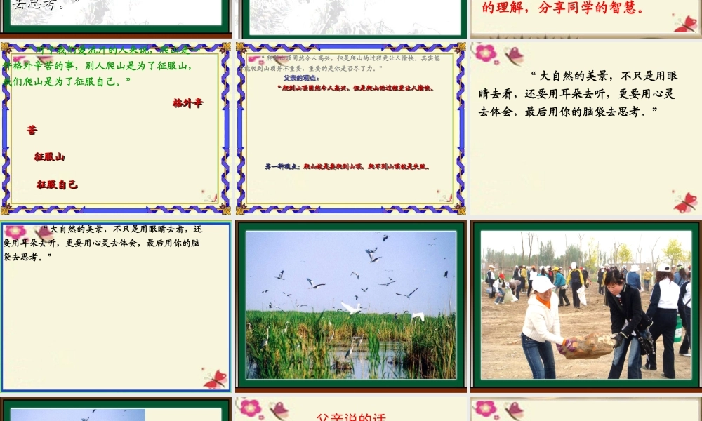 四年级语文下册 第6单元 21《爬山》课件3 语文S版-语文S版小学四年级下册语文课件