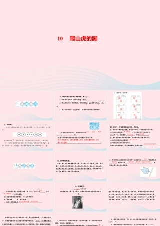 四年级语文上册 第三单元 10爬山虎的脚作业课件 新人教版-新人教版小学四年级上册语文课件