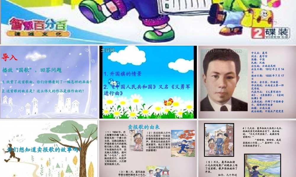 四年级语文上册《卖报歌的诞生》课件3 语文A版-语文A版小学四年级上册语文课件