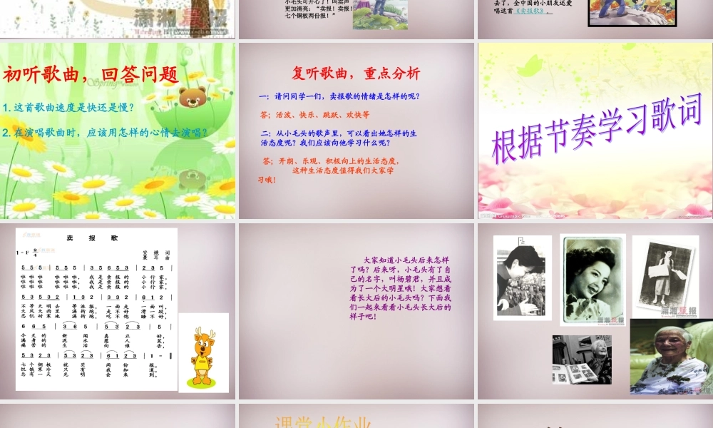 四年级语文上册《卖报歌的诞生》课件3 语文A版-语文A版小学四年级上册语文课件