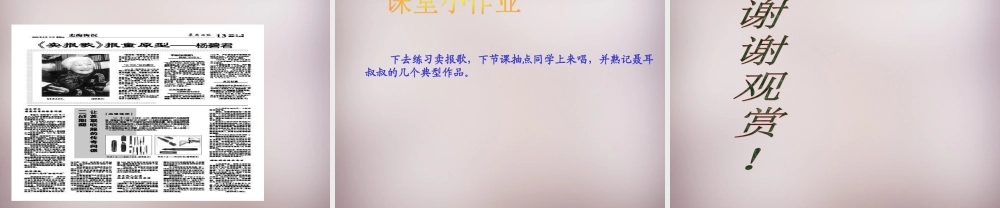 四年级语文上册《卖报歌的诞生》课件3 语文A版-语文A版小学四年级上册语文课件