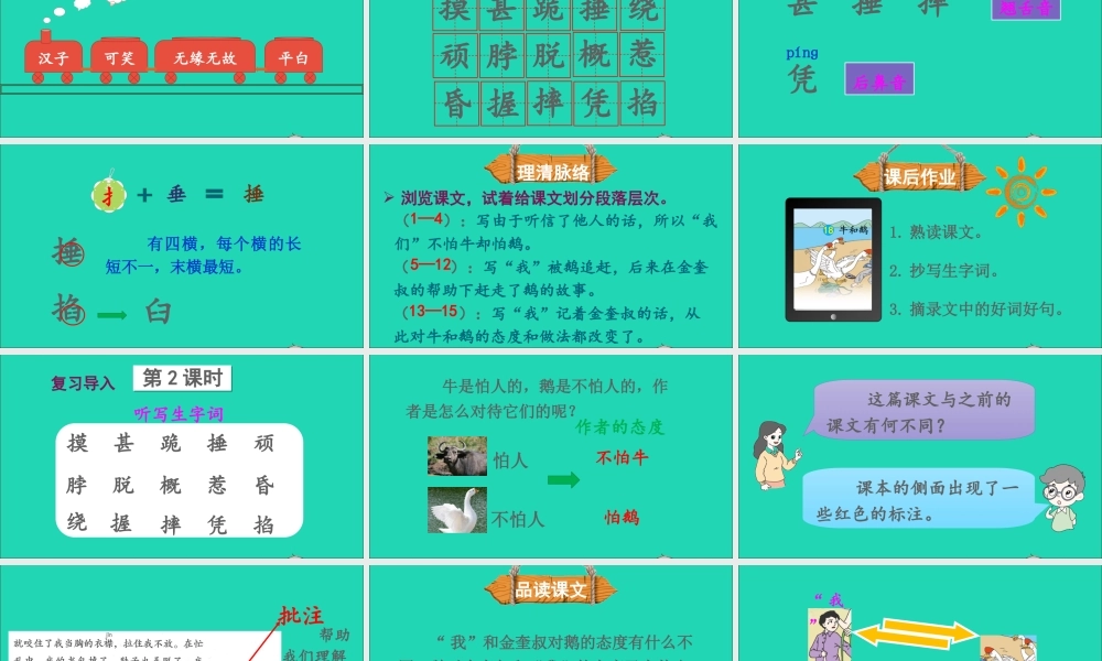 四年级语文上册 第六单元 18《牛和鹅》课件 新人教版-新人教版小学四年级上册语文课件