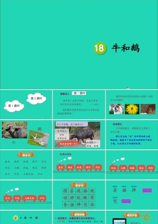 四年级语文上册 第六单元 18《牛和鹅》课件 新人教版-新人教版小学四年级上册语文课件