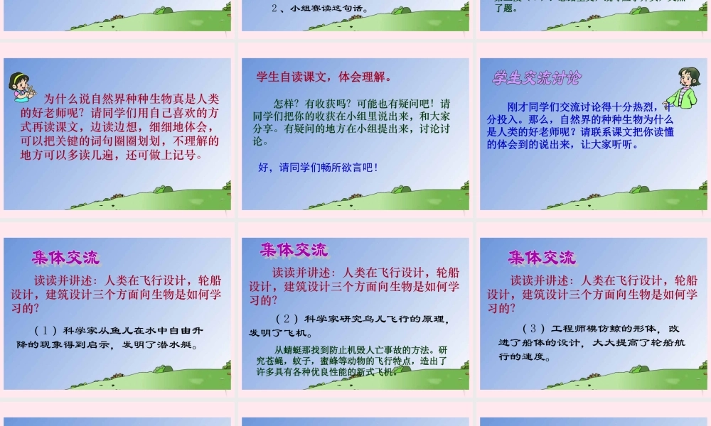 四年级语文下册 第二单元 第7课《人类的老师》课件 苏教版-苏教版小学四年级下册语文课件