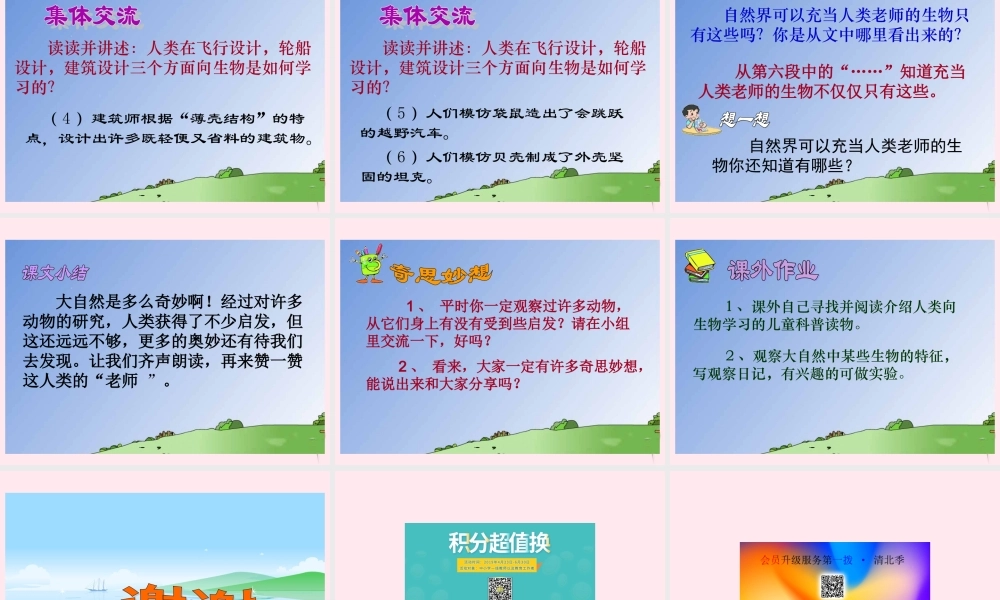 四年级语文下册 第二单元 第7课《人类的老师》课件 苏教版-苏教版小学四年级下册语文课件