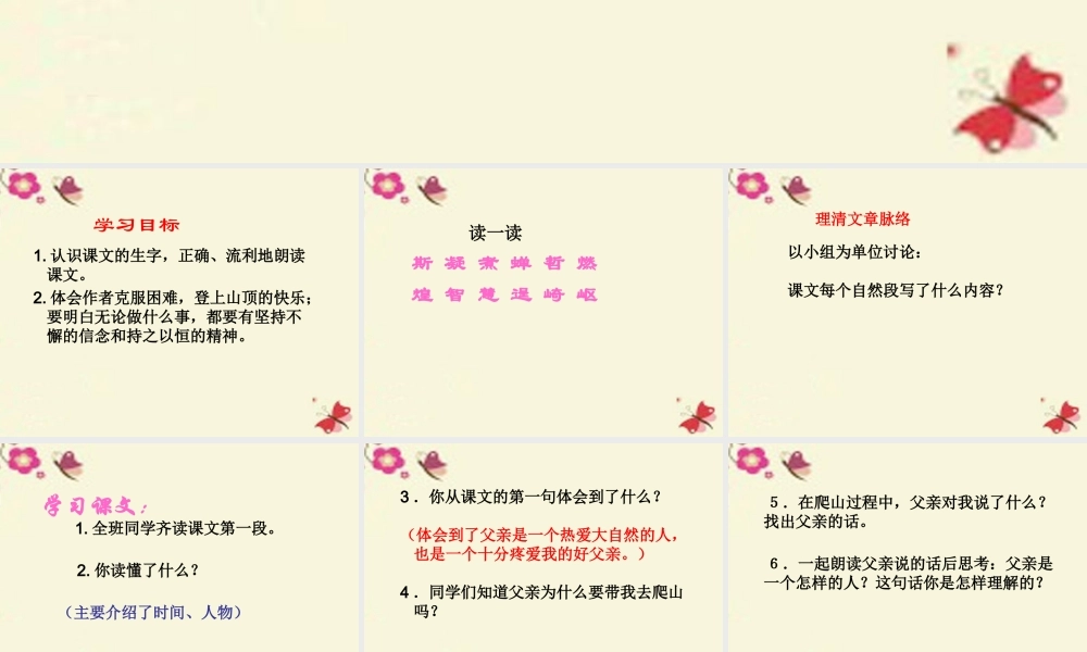 四年级语文下册 第6单元 21《爬山》课件4 语文S版-语文S版小学四年级下册语文课件