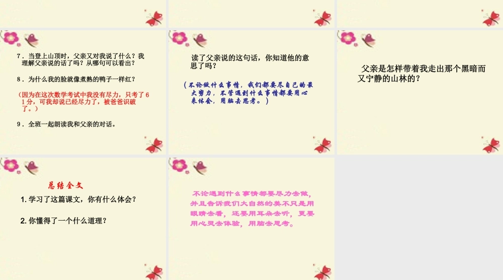 四年级语文下册 第6单元 21《爬山》课件4 语文S版-语文S版小学四年级下册语文课件