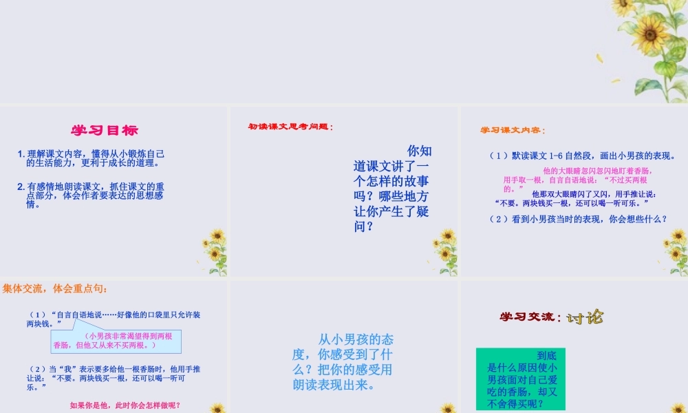 四年级语文上册 第三单元 11 成长教学课件 语文S版-语文S版小学四年级上册语文课件