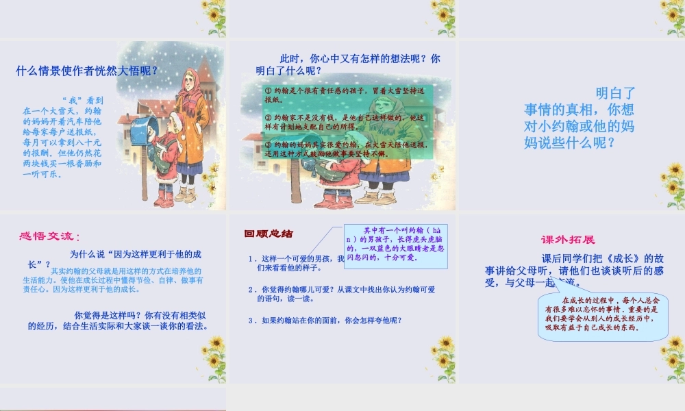 四年级语文上册 第三单元 11 成长教学课件 语文S版-语文S版小学四年级上册语文课件