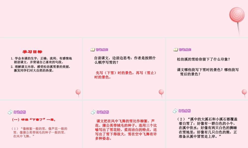 四年级语文下册 第二单元 第8课《松坊溪雪景》课件 西师大版-西师大版小学四年级下册语文课件