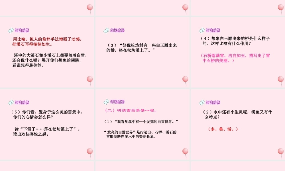 四年级语文下册 第二单元 第8课《松坊溪雪景》课件 西师大版-西师大版小学四年级下册语文课件