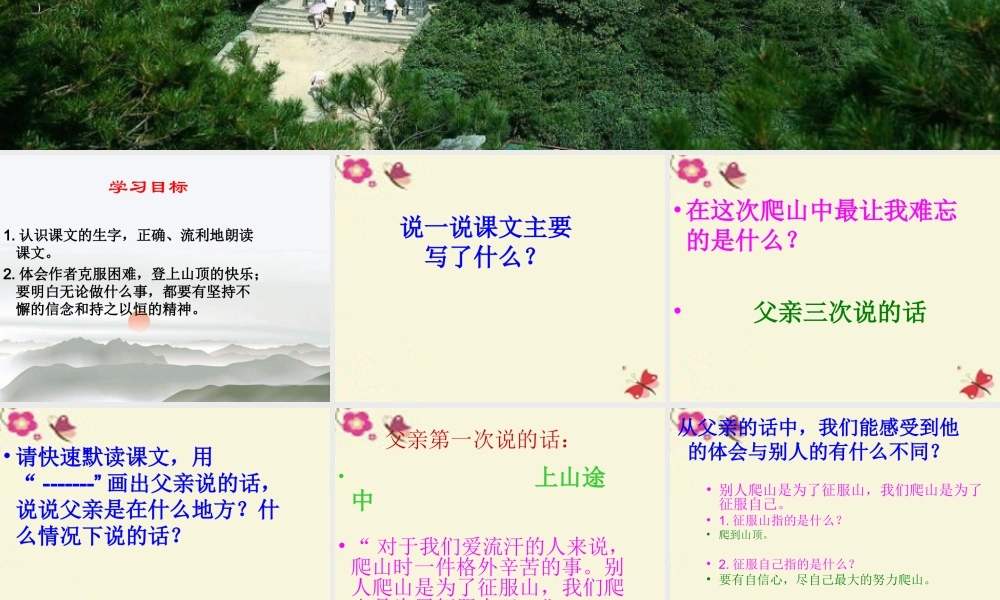 四年级语文下册 第6单元 21《爬山》课件6 语文S版-语文S版小学四年级下册语文课件