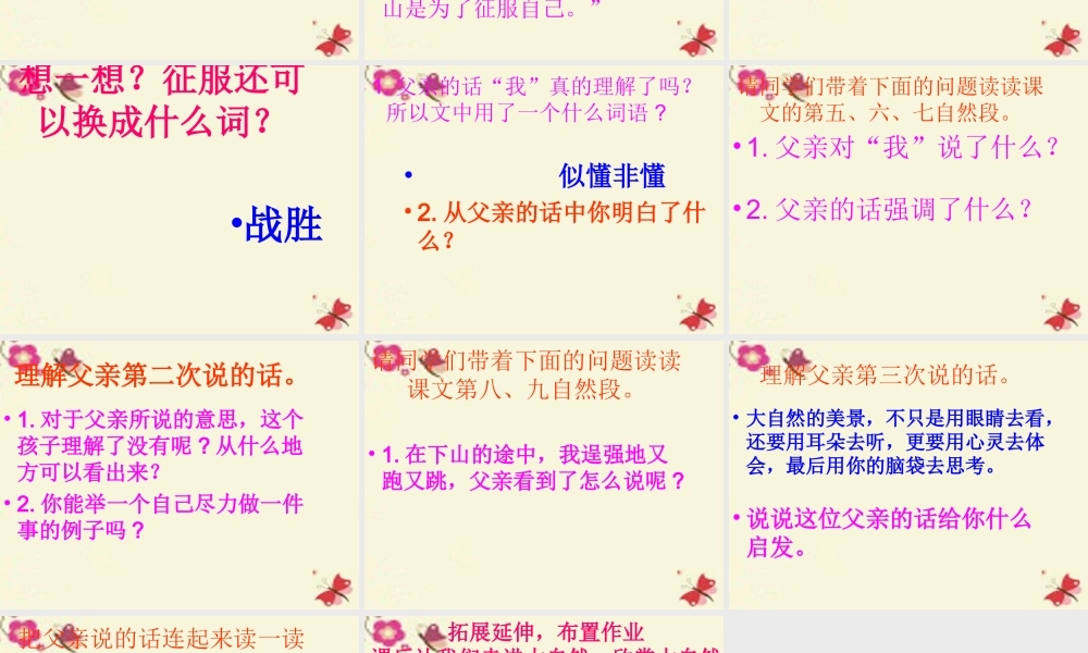 四年级语文下册 第6单元 21《爬山》课件6 语文S版-语文S版小学四年级下册语文课件