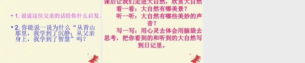 四年级语文下册 第6单元 21《爬山》课件6 语文S版-语文S版小学四年级下册语文课件