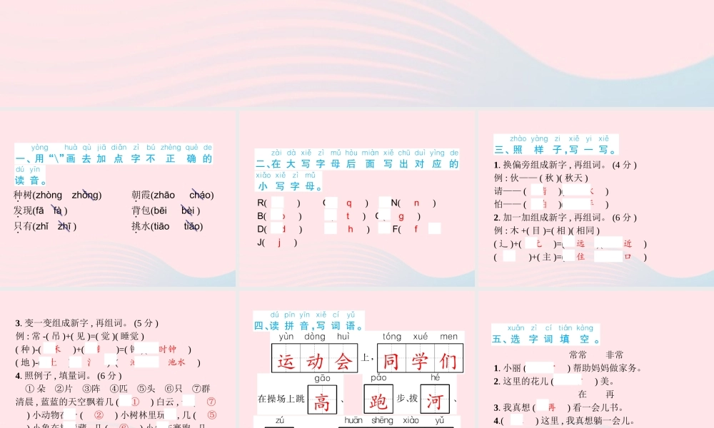 春一年级语文下册 期末综合检测卷习题课件 新人教版-新人教版小学一年级下册语文课件