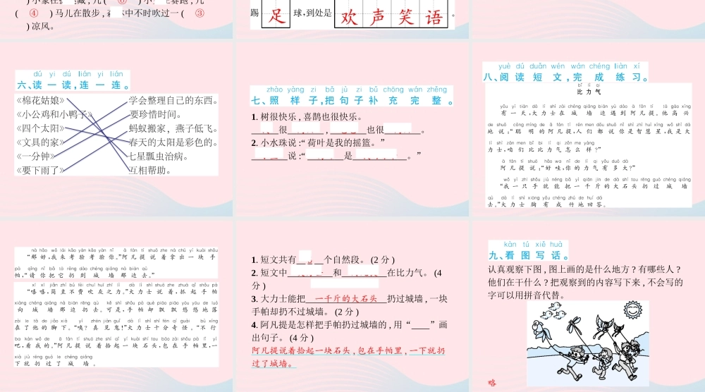 春一年级语文下册 期末综合检测卷习题课件 新人教版-新人教版小学一年级下册语文课件