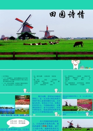 四年级语文上册 第三单元 11 田园诗情教学课件 苏教版-苏教版小学四年级上册语文课件