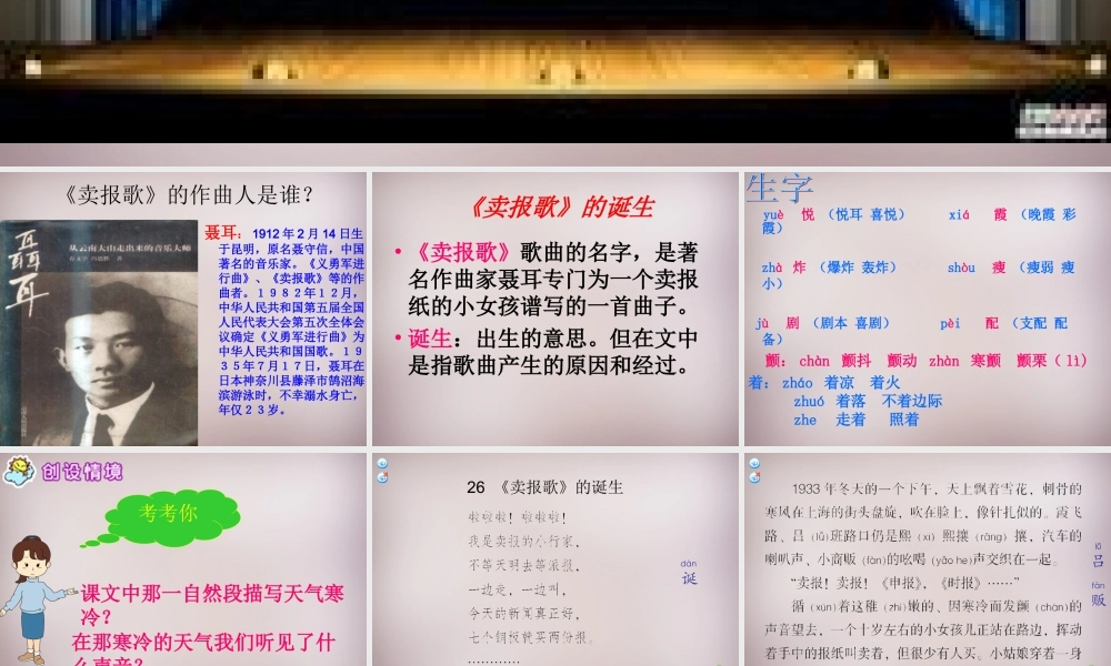 四年级语文上册《卖报歌的诞生》课件4 语文A版-语文A版小学四年级上册语文课件