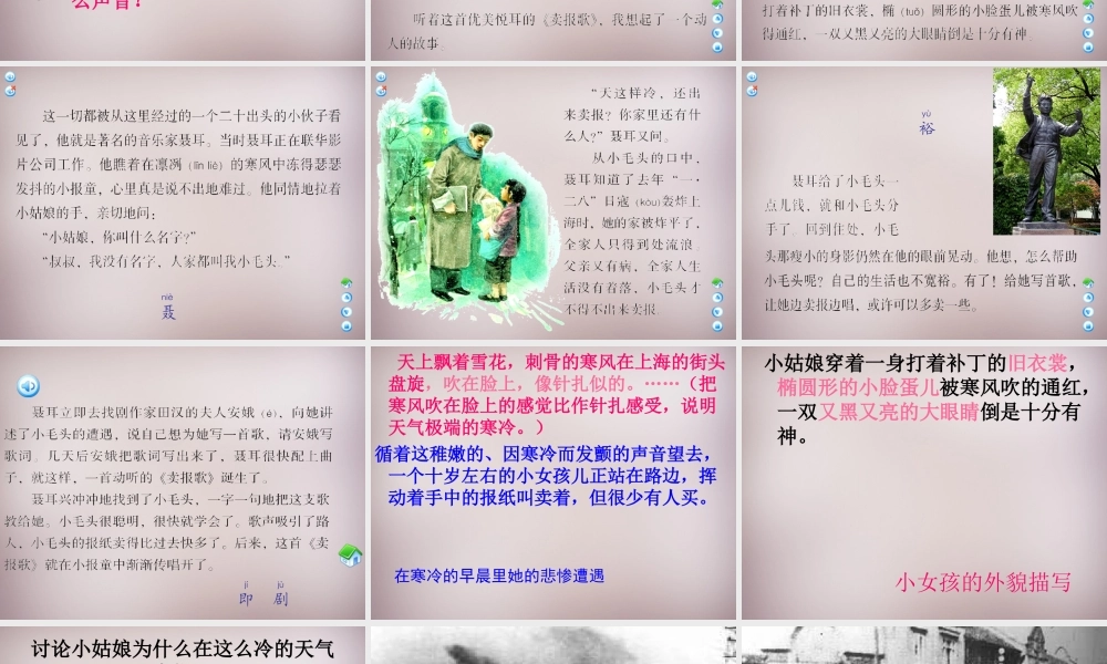 四年级语文上册《卖报歌的诞生》课件4 语文A版-语文A版小学四年级上册语文课件