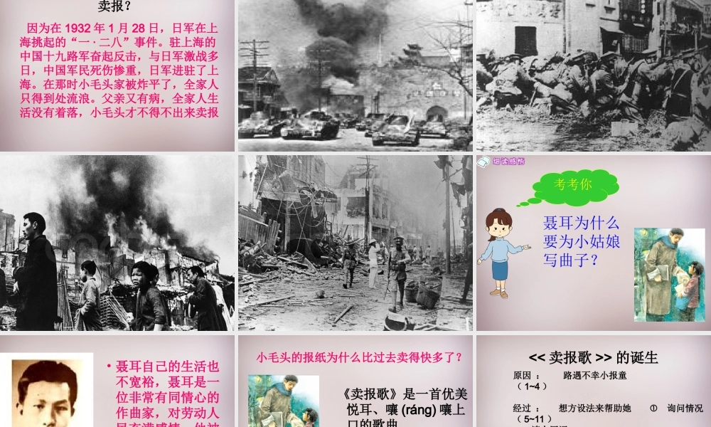 四年级语文上册《卖报歌的诞生》课件4 语文A版-语文A版小学四年级上册语文课件