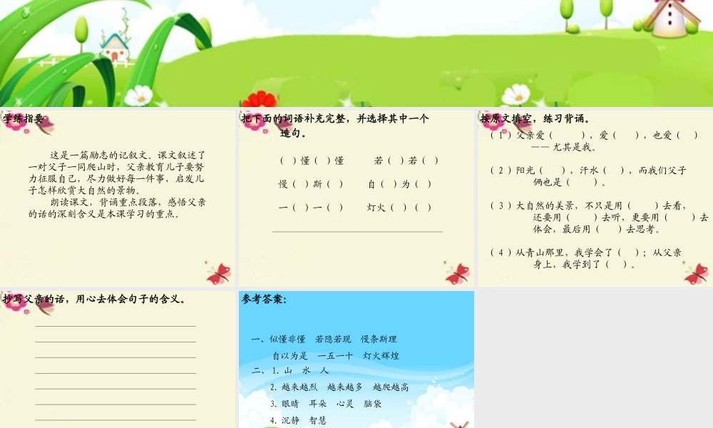 四年级语文下册 第6单元 21《爬山》课件7 语文S版-语文S版小学四年级下册语文课件