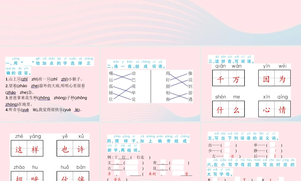 春一年级语文下册 期中综合检测卷习题课件 新人教版-新人教版小学一年级下册语文课件