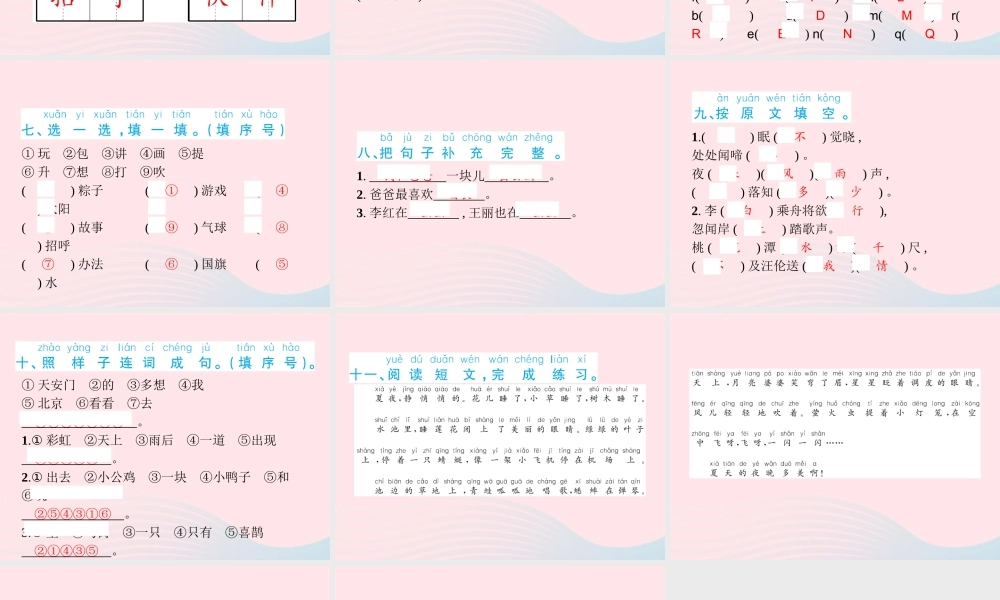 春一年级语文下册 期中综合检测卷习题课件 新人教版-新人教版小学一年级下册语文课件