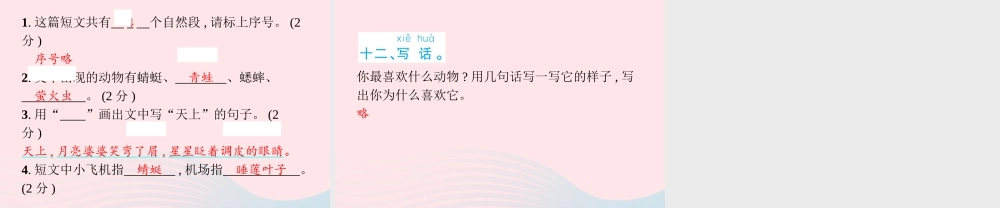 春一年级语文下册 期中综合检测卷习题课件 新人教版-新人教版小学一年级下册语文课件