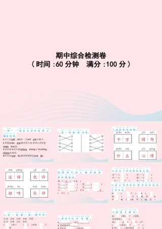 春一年级语文下册 期中综合检测卷习题课件 新人教版-新人教版小学一年级下册语文课件