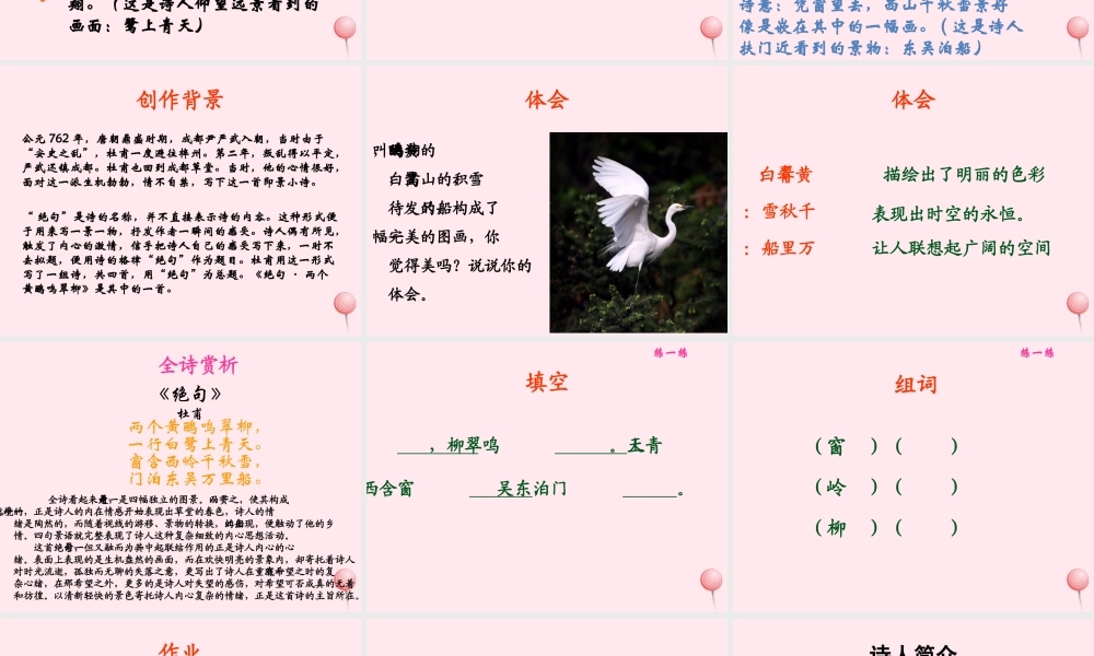 四年级语文下册 第二单元 第9课《古诗两首》课件 西师大版-西师大版小学四年级下册语文课件