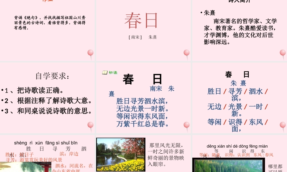 四年级语文下册 第二单元 第9课《古诗两首》课件 西师大版-西师大版小学四年级下册语文课件