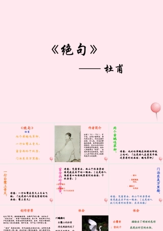 四年级语文下册 第二单元 第9课《古诗两首》课件 西师大版-西师大版小学四年级下册语文课件