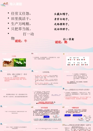 四年级语文上册 第六单元 18牛和鹅课件 新人教版-新人教级上册语文课件