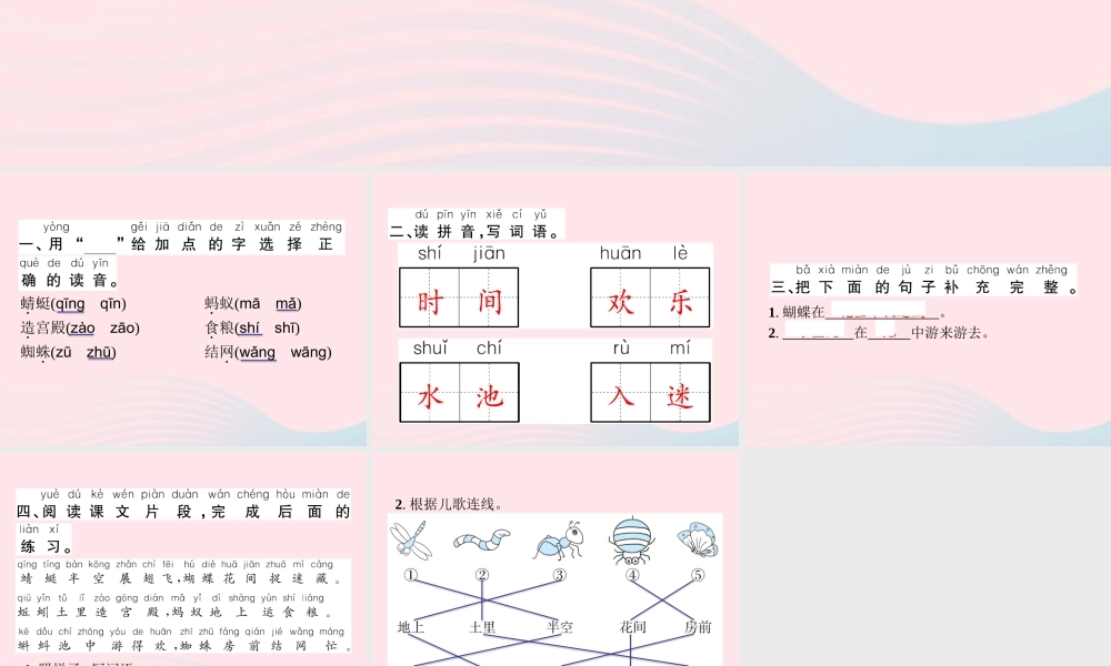 春一年级语文下册 识字（二）5动物儿歌习题课件 新人教版-新人教版小学一年级下册语文课件