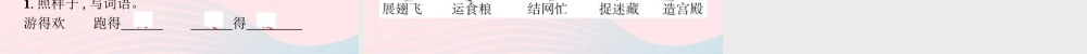 春一年级语文下册 识字（二）5动物儿歌习题课件 新人教版-新人教版小学一年级下册语文课件