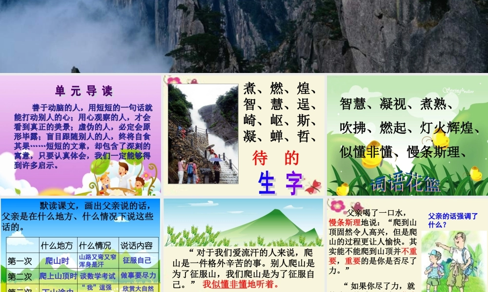 四年级语文下册 第6单元 21《爬山》课件8 语文S版-语文S版小学四年级下册语文课件