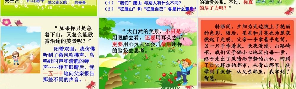 四年级语文下册 第6单元 21《爬山》课件8 语文S版-语文S版小学四年级下册语文课件