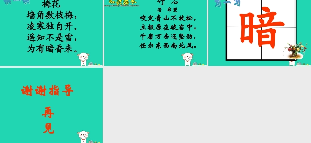 四年级语文上册《梅花》课件 教科版-教科版小学四年级上册语文课件
