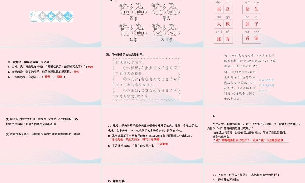 四年级语文上册 第六单元 18牛和鹅作业课件 新人教版-新人教版小学四年级上册语文课件