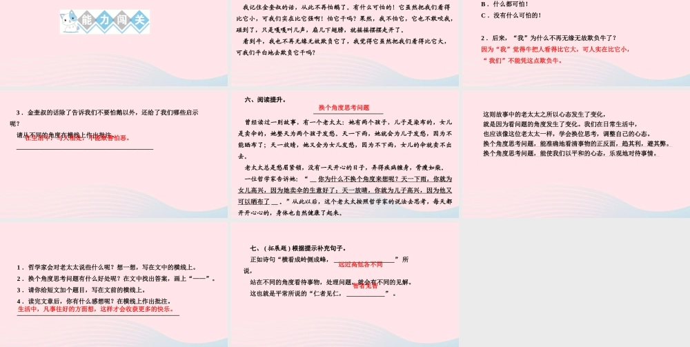 四年级语文上册 第六单元 18牛和鹅作业课件 新人教版-新人教版小学四年级上册语文课件