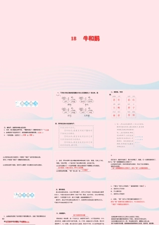 四年级语文上册 第六单元 18牛和鹅作业课件 新人教版-新人教版小学四年级上册语文课件