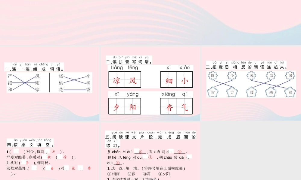 春一年级语文下册 识字（二）6古对今习题课件 新人教版-新人教版小学一年级下册语文课件
