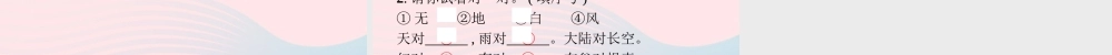 春一年级语文下册 识字（二）6古对今习题课件 新人教版-新人教版小学一年级下册语文课件