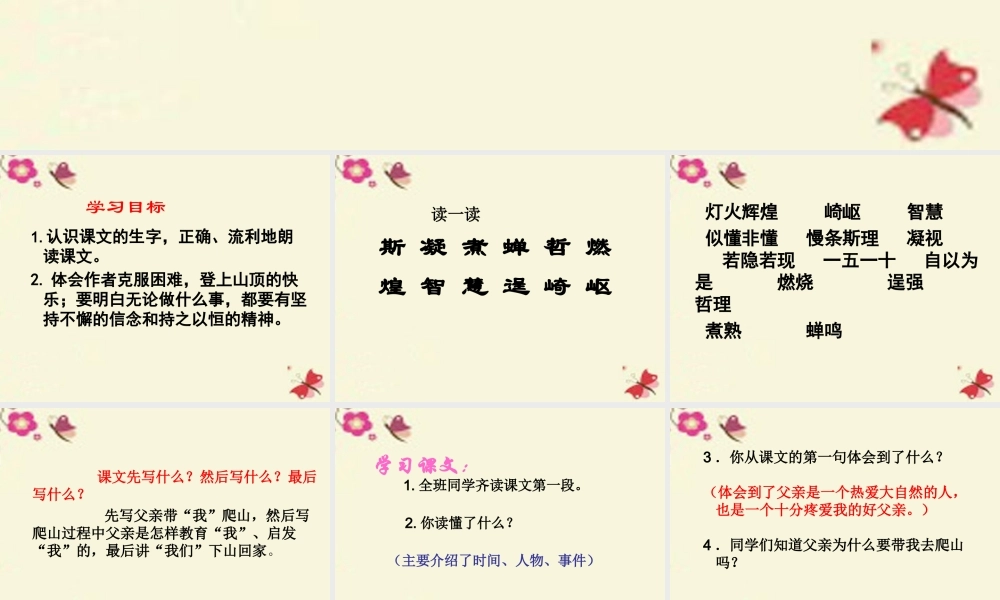 四年级语文下册 第6单元 21《爬山》课件9 语文S版-语文S版小学四年级下册语文课件