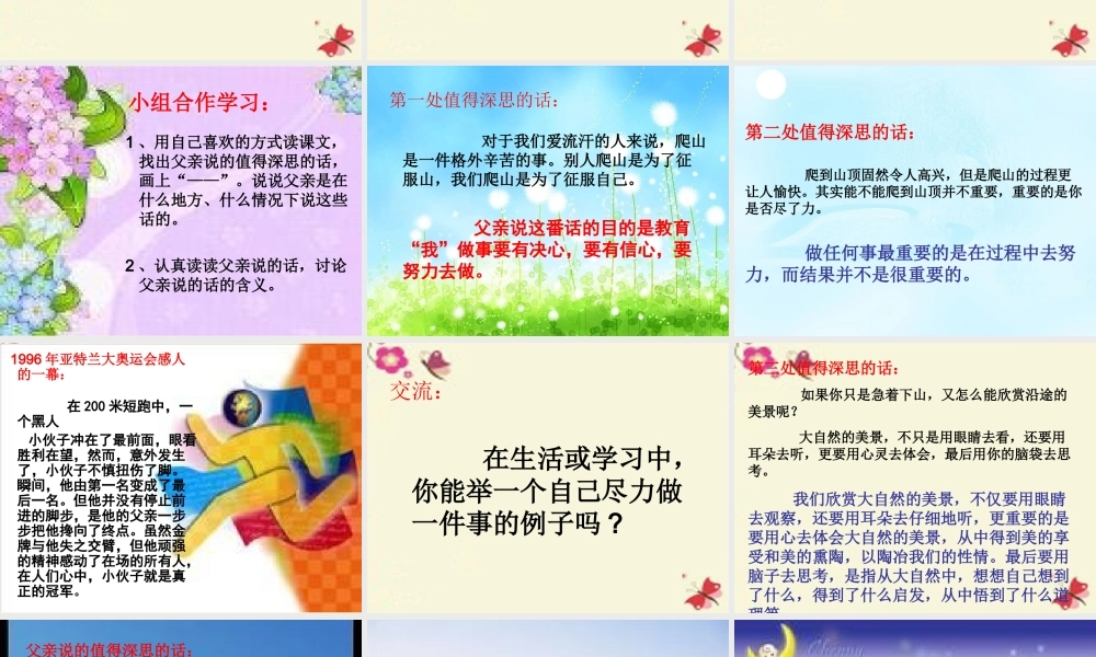 四年级语文下册 第6单元 21《爬山》课件9 语文S版-语文S版小学四年级下册语文课件